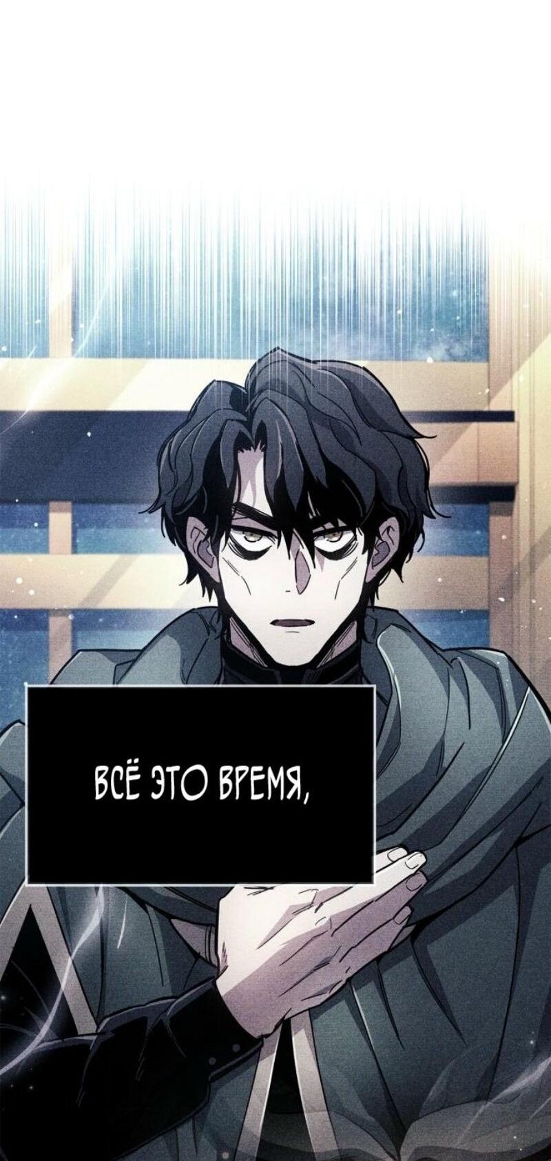 Манга Игрок скрывает прошлое - Глава 82 Страница 25