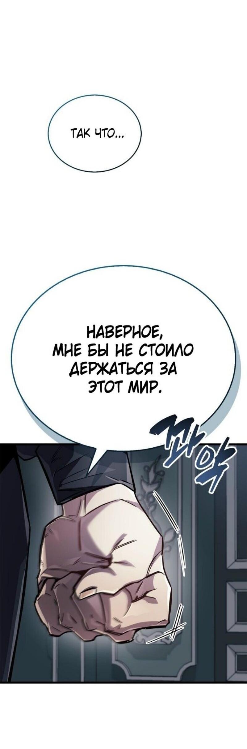 Манга Игрок скрывает прошлое - Глава 82 Страница 21