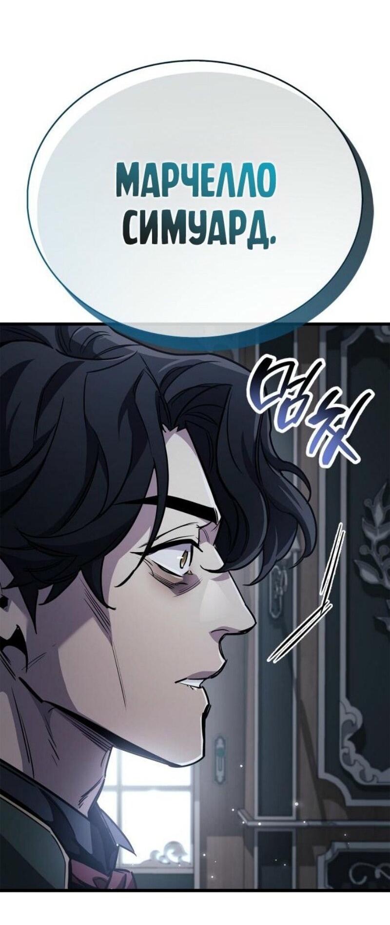 Манга Игрок скрывает прошлое - Глава 82 Страница 14