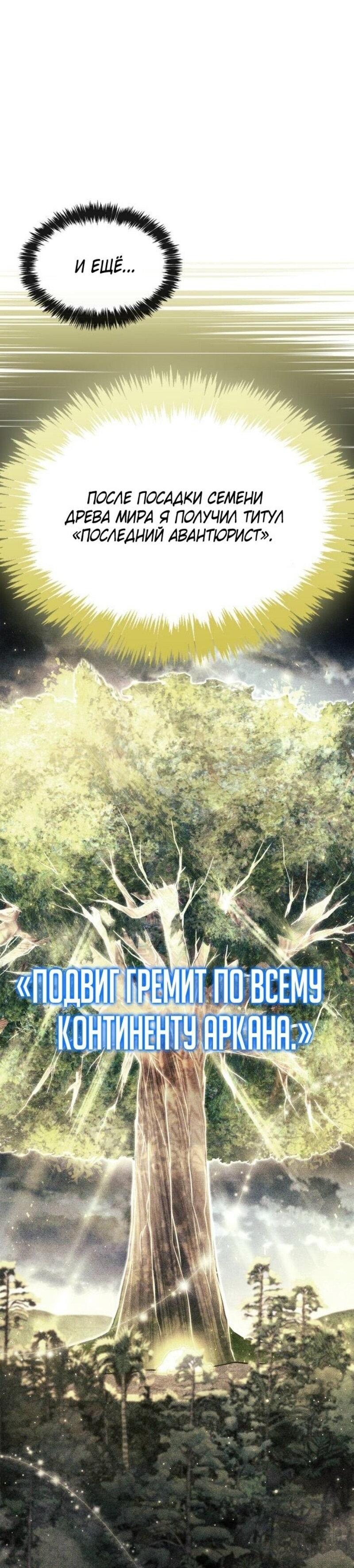 Манга Игрок скрывает прошлое - Глава 82 Страница 71