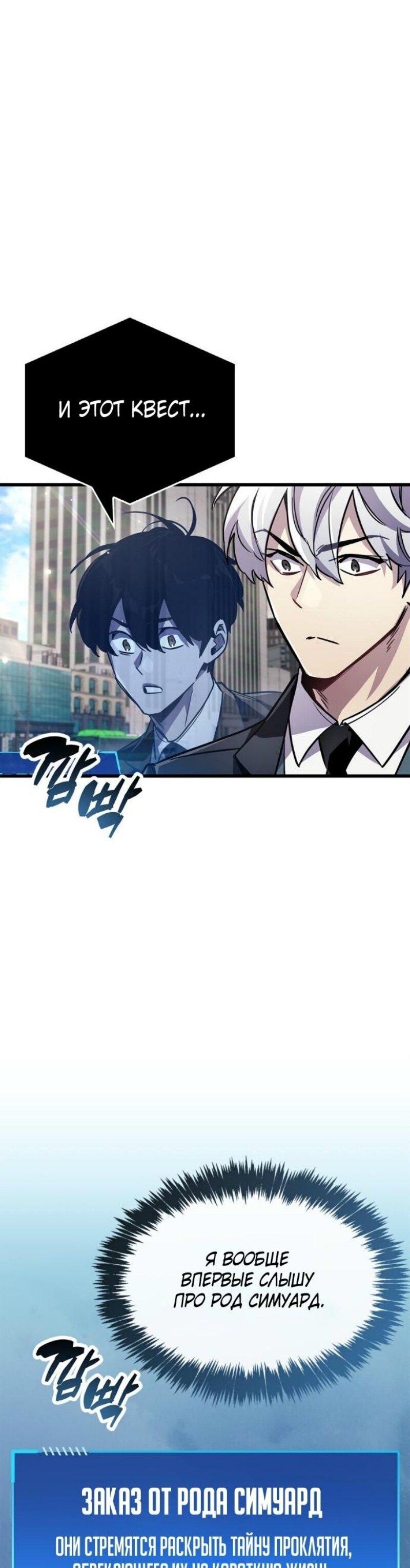 Манга Игрок скрывает прошлое - Глава 82 Страница 48