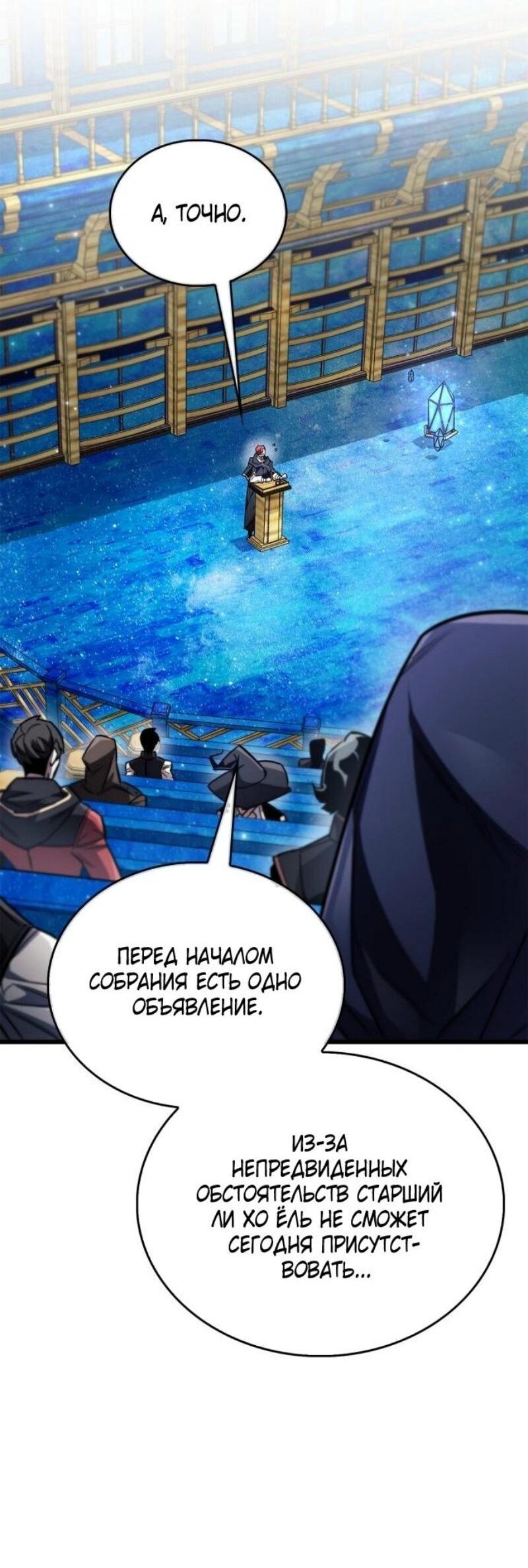 Манга Игрок скрывает прошлое - Глава 82 Страница 38