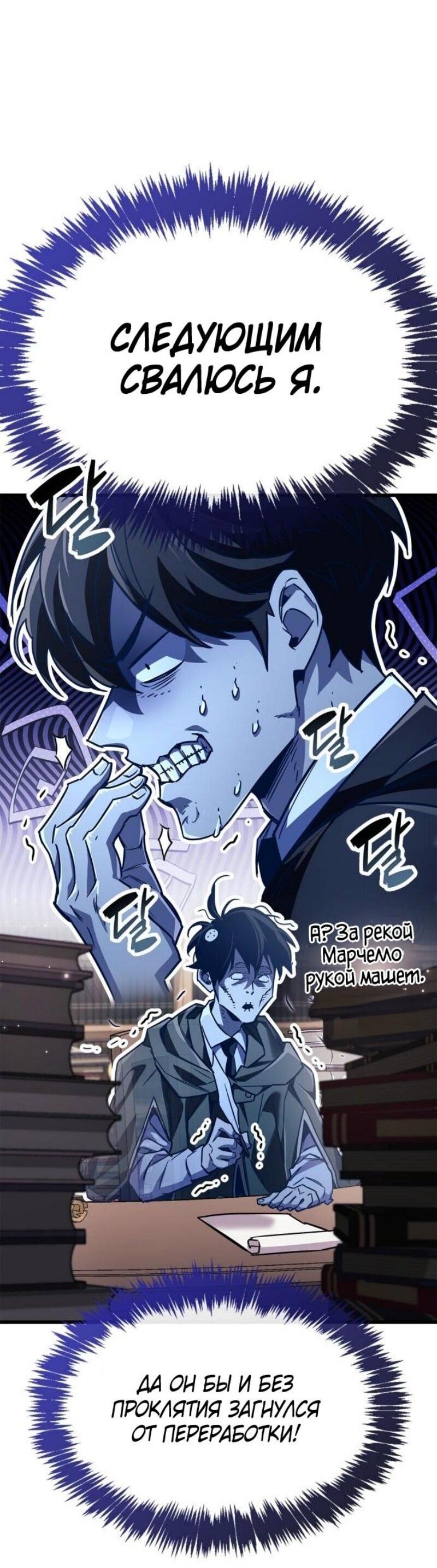 Манга Игрок скрывает прошлое - Глава 82 Страница 47