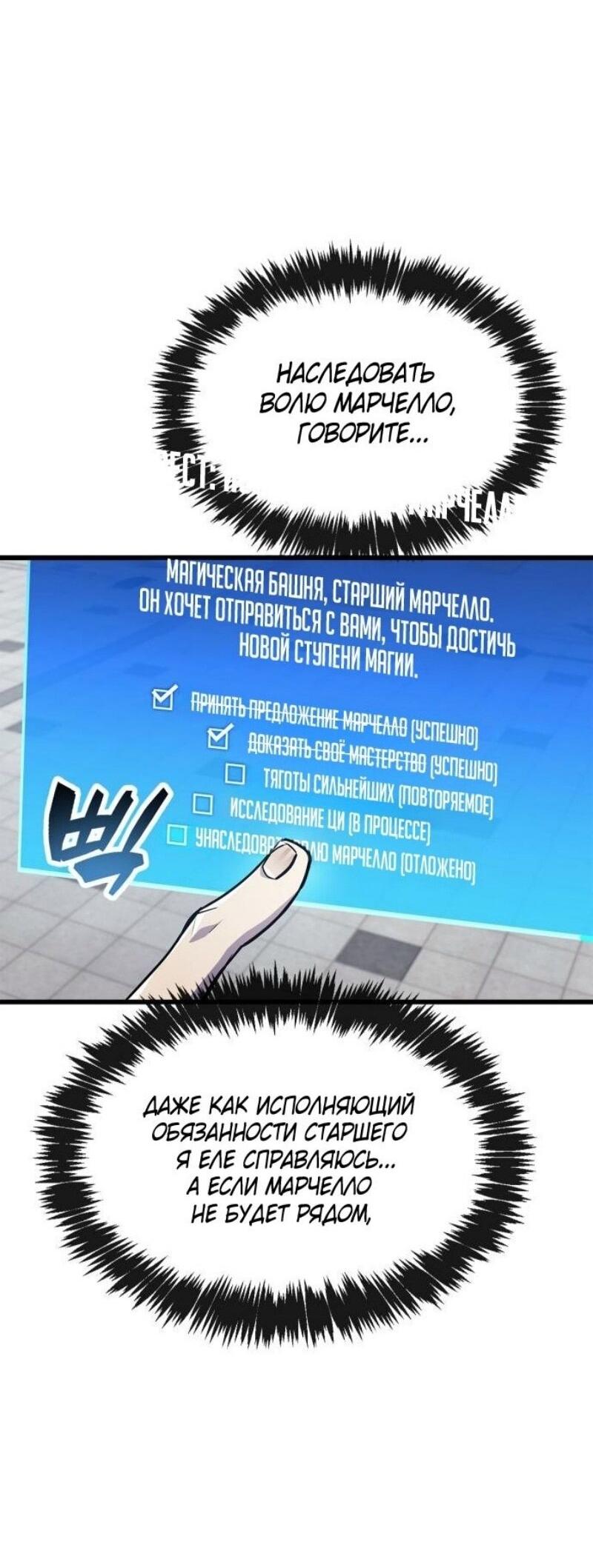 Манга Игрок скрывает прошлое - Глава 82 Страница 46