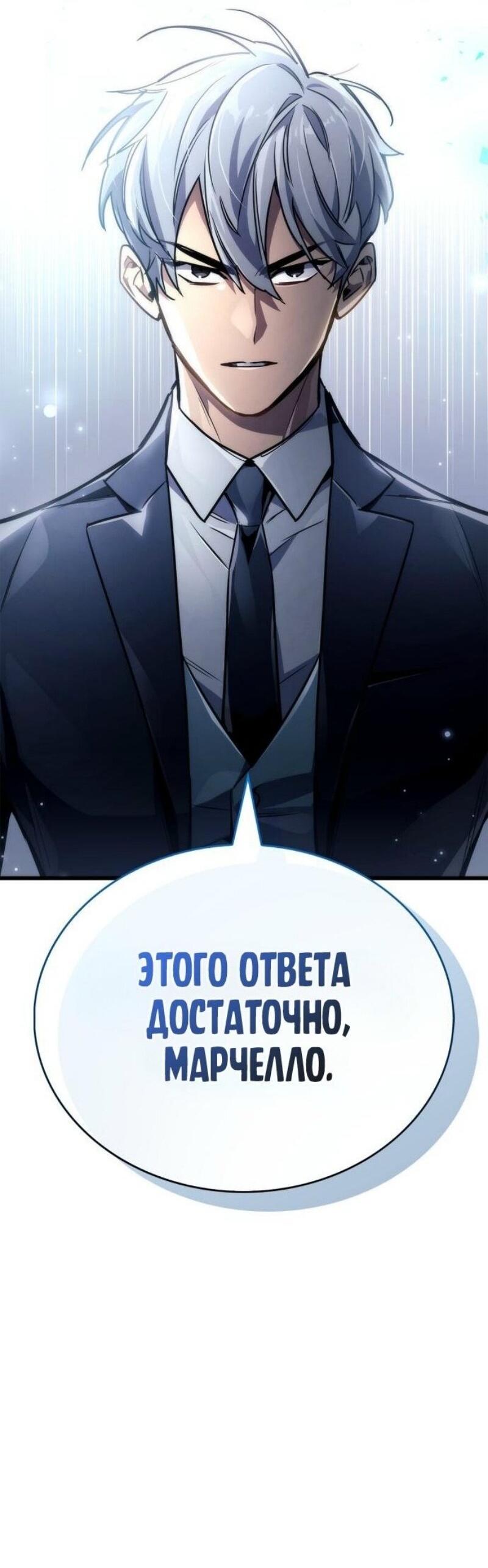 Манга Игрок скрывает прошлое - Глава 82 Страница 28