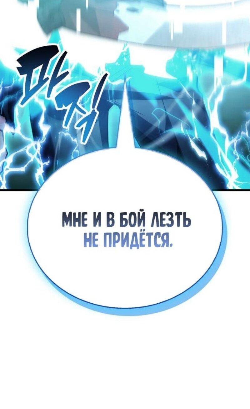 Манга Игрок скрывает прошлое - Глава 84 Страница 23