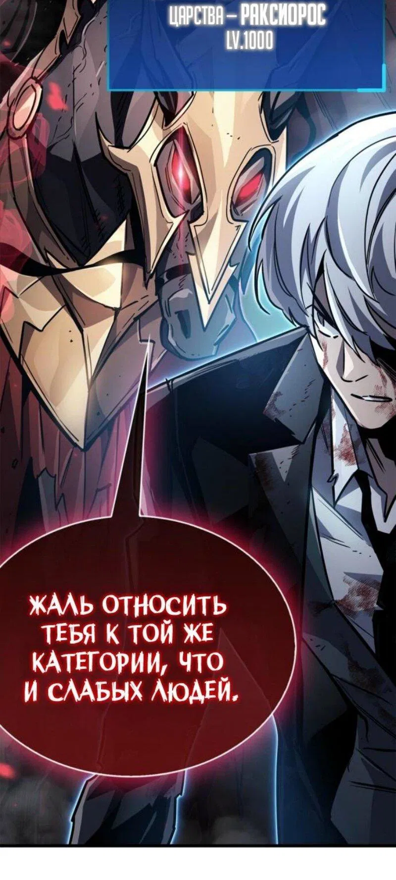 Манга Игрок скрывает прошлое - Глава 84 Страница 84