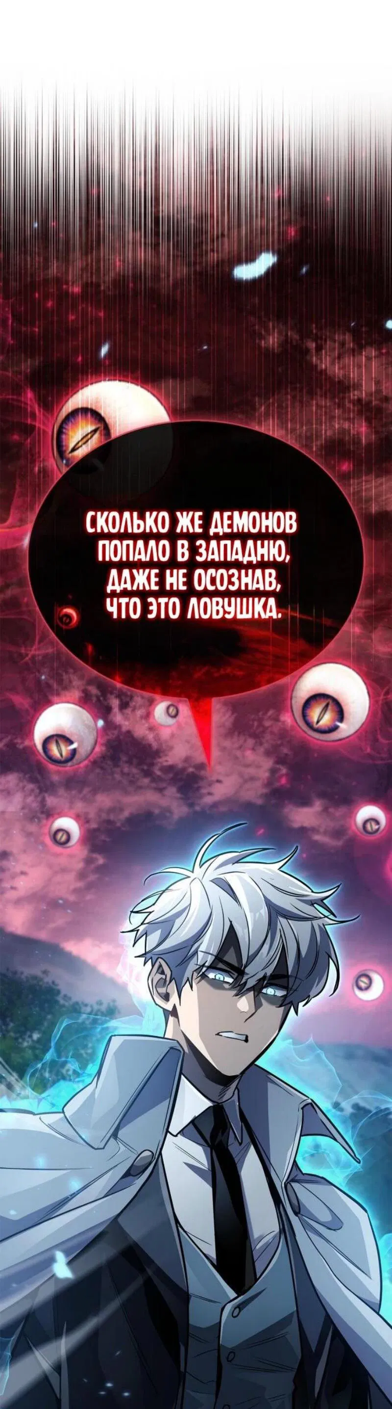 Манга Игрок скрывает прошлое - Глава 84 Страница 16