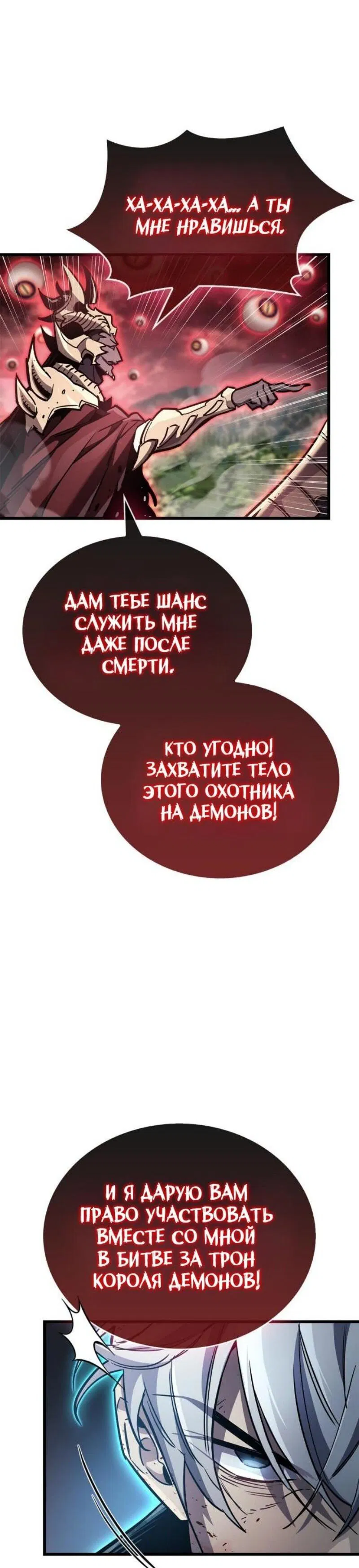 Манга Игрок скрывает прошлое - Глава 84 Страница 88