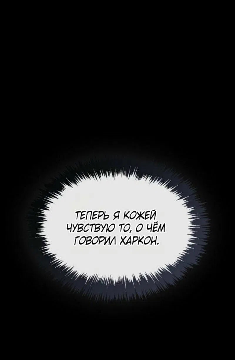 Манга Игрок скрывает прошлое - Глава 84 Страница 63