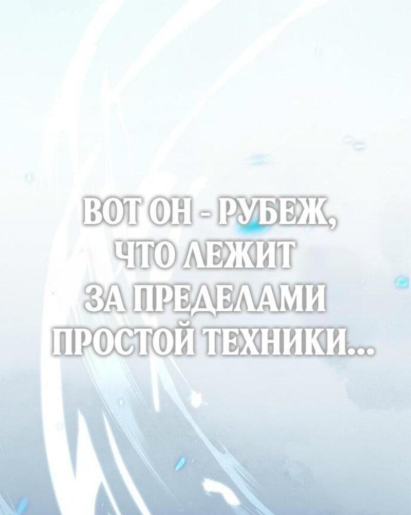 Манга Игрок скрывает прошлое - Глава 84 Страница 67