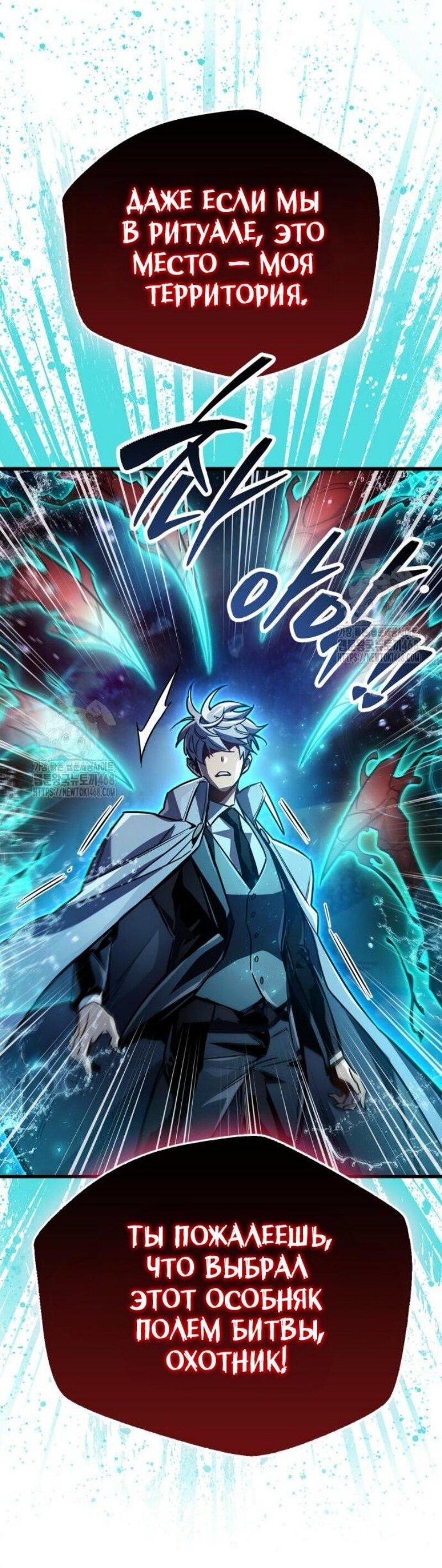 Манга Игрок скрывает прошлое - Глава 83 Страница 68