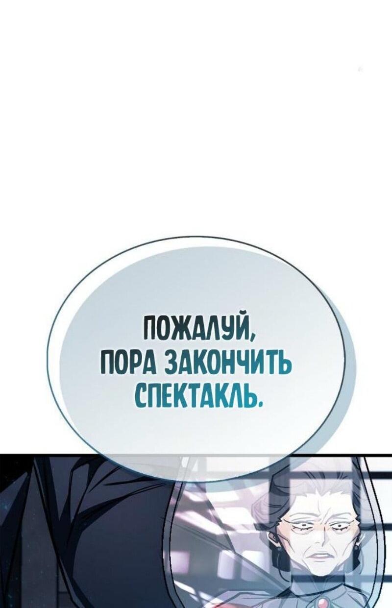 Манга Игрок скрывает прошлое - Глава 83 Страница 40