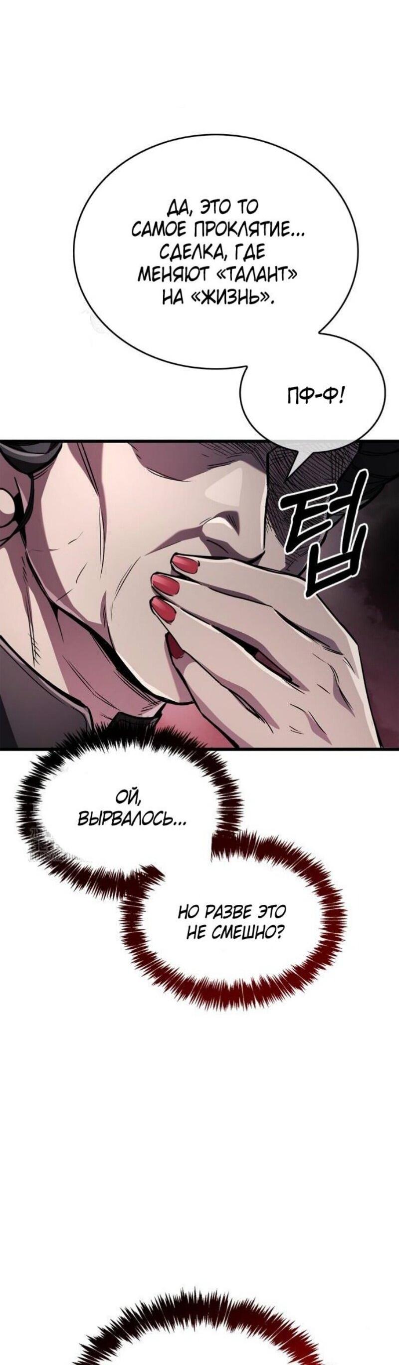 Манга Игрок скрывает прошлое - Глава 83 Страница 24