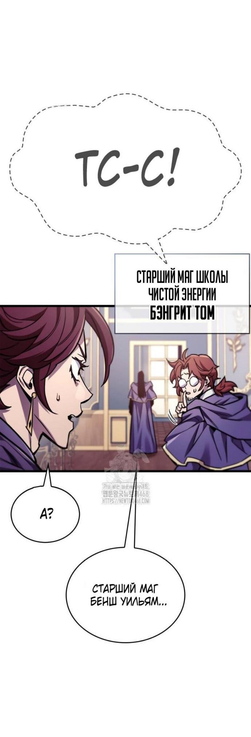 Манга Игрок скрывает прошлое - Глава 83 Страница 3