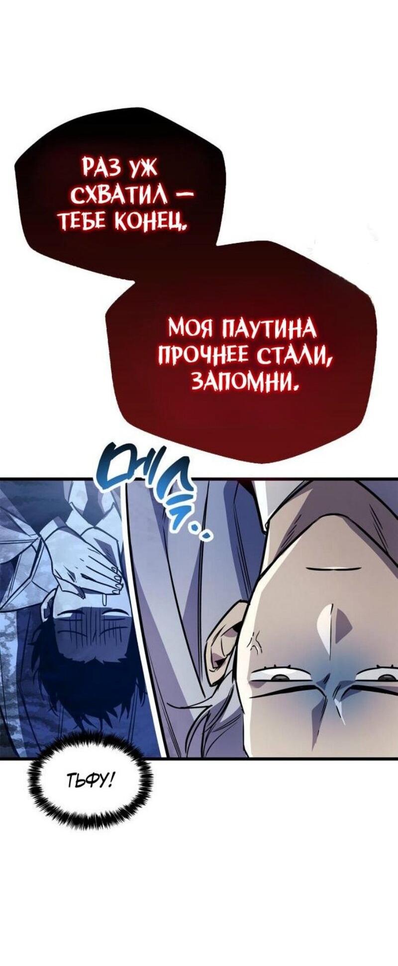 Манга Игрок скрывает прошлое - Глава 83 Страница 76