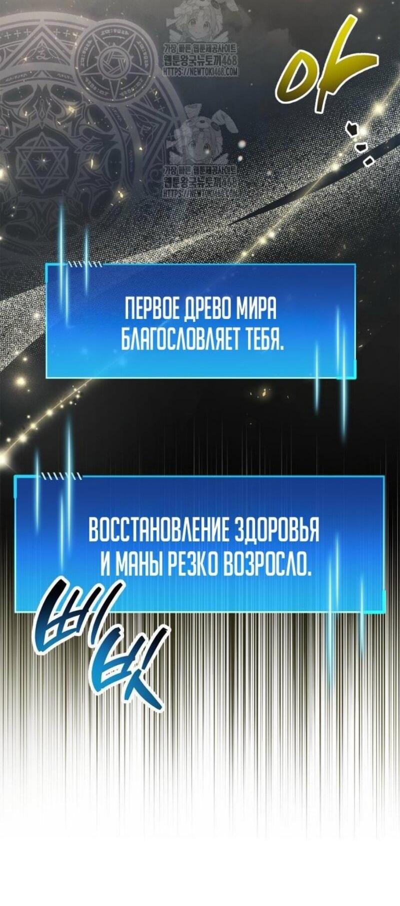 Манга Игрок скрывает прошлое - Глава 83 Страница 80