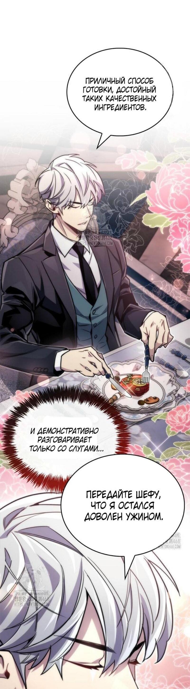 Манга Игрок скрывает прошлое - Глава 83 Страница 37