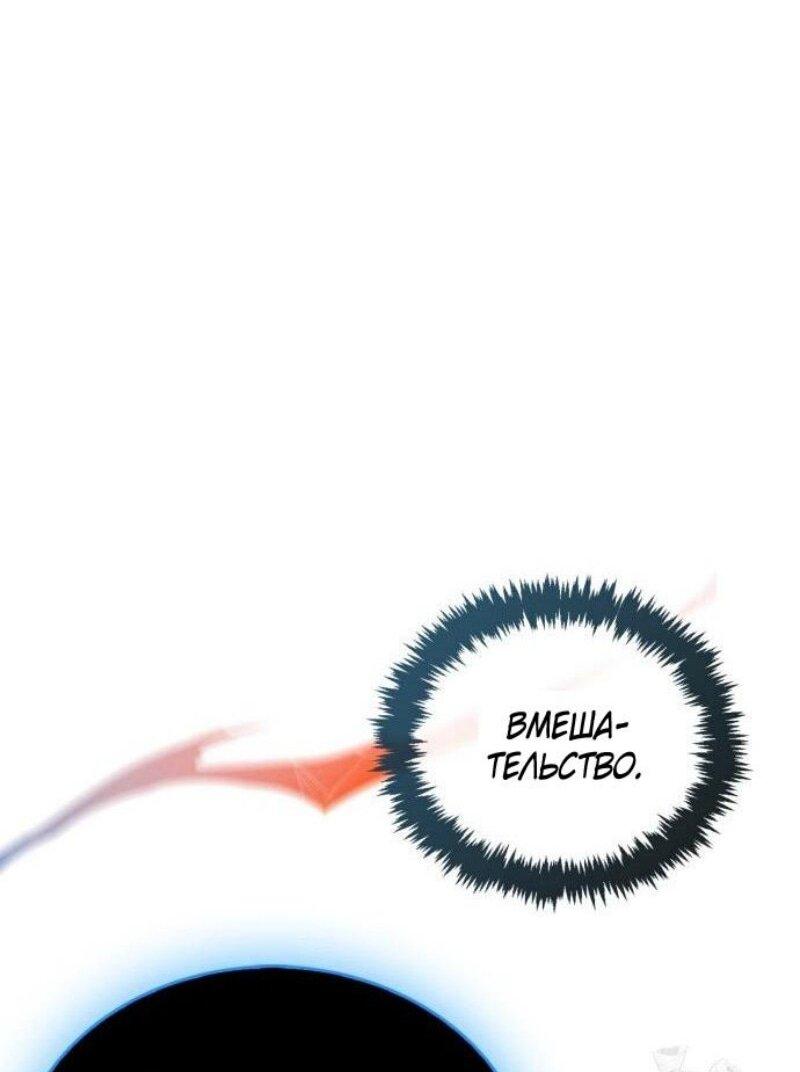 Манга Игрок скрывает прошлое - Глава 83 Страница 96