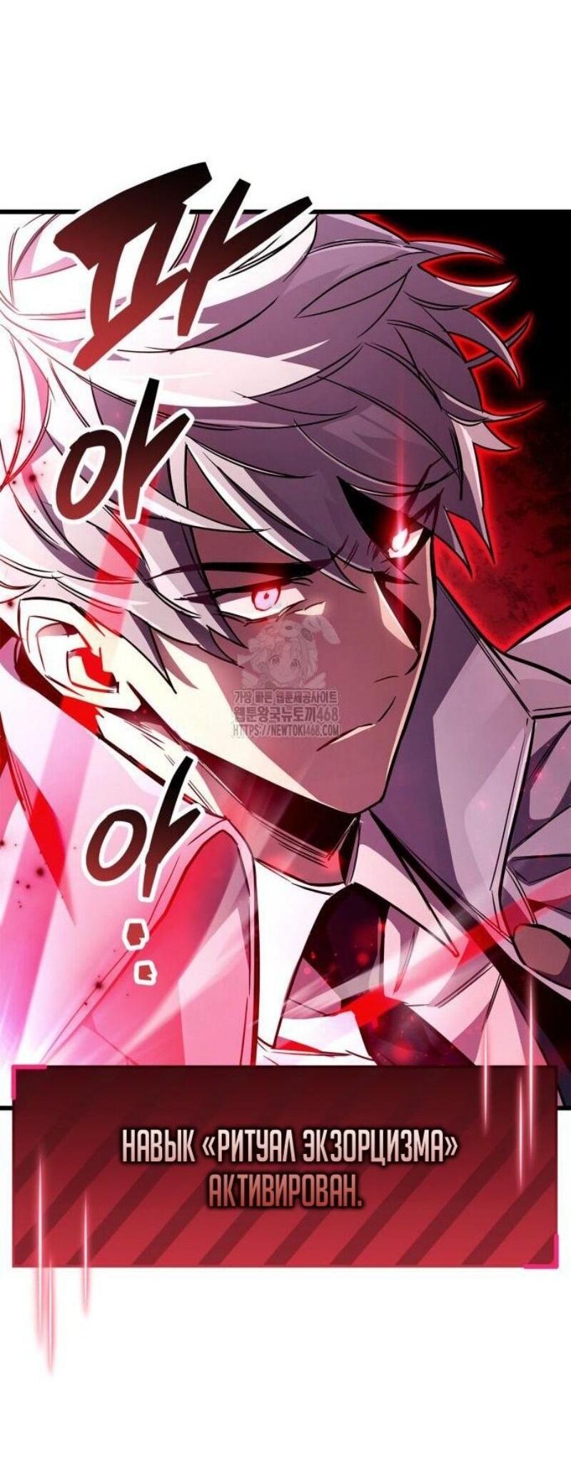 Манга Игрок скрывает прошлое - Глава 83 Страница 54