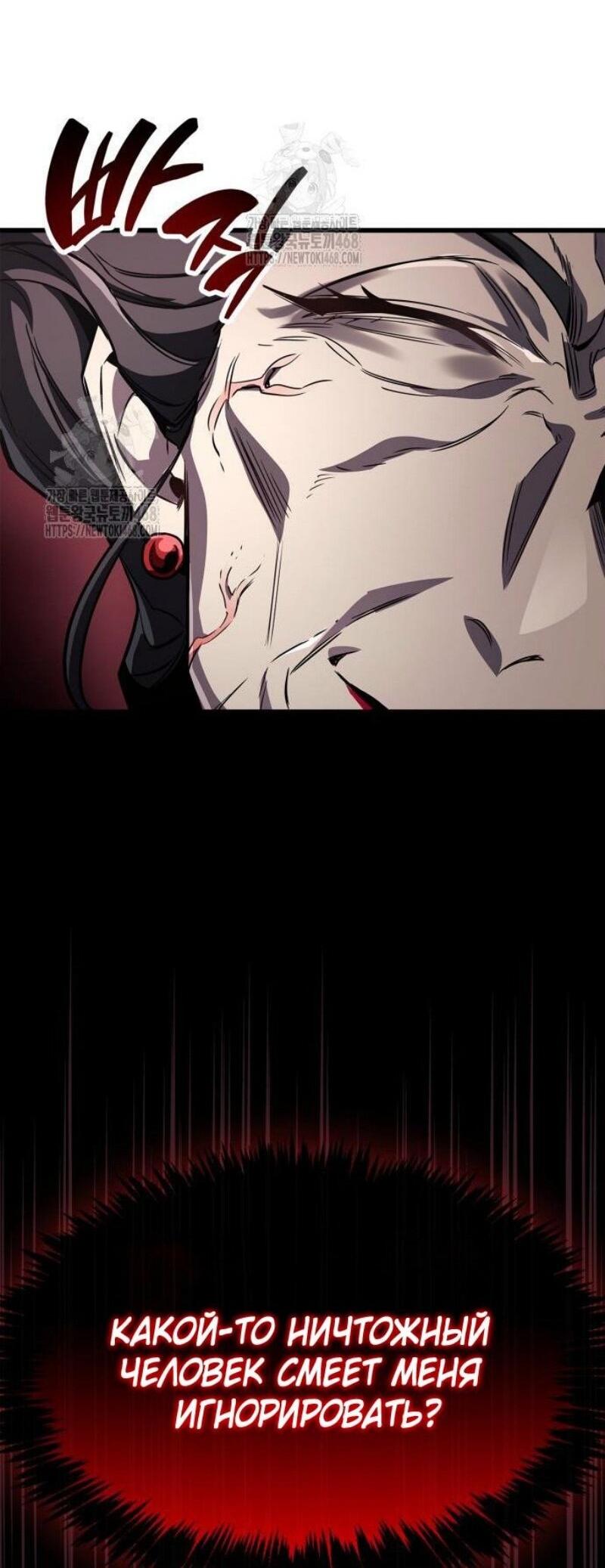 Манга Игрок скрывает прошлое - Глава 83 Страница 35