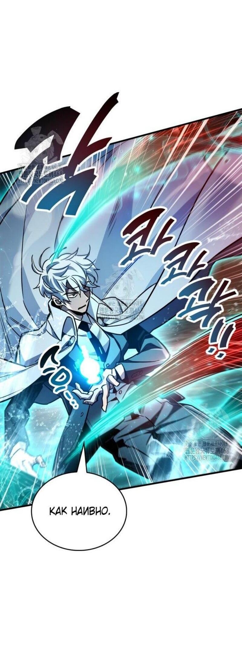 Манга Игрок скрывает прошлое - Глава 83 Страница 52