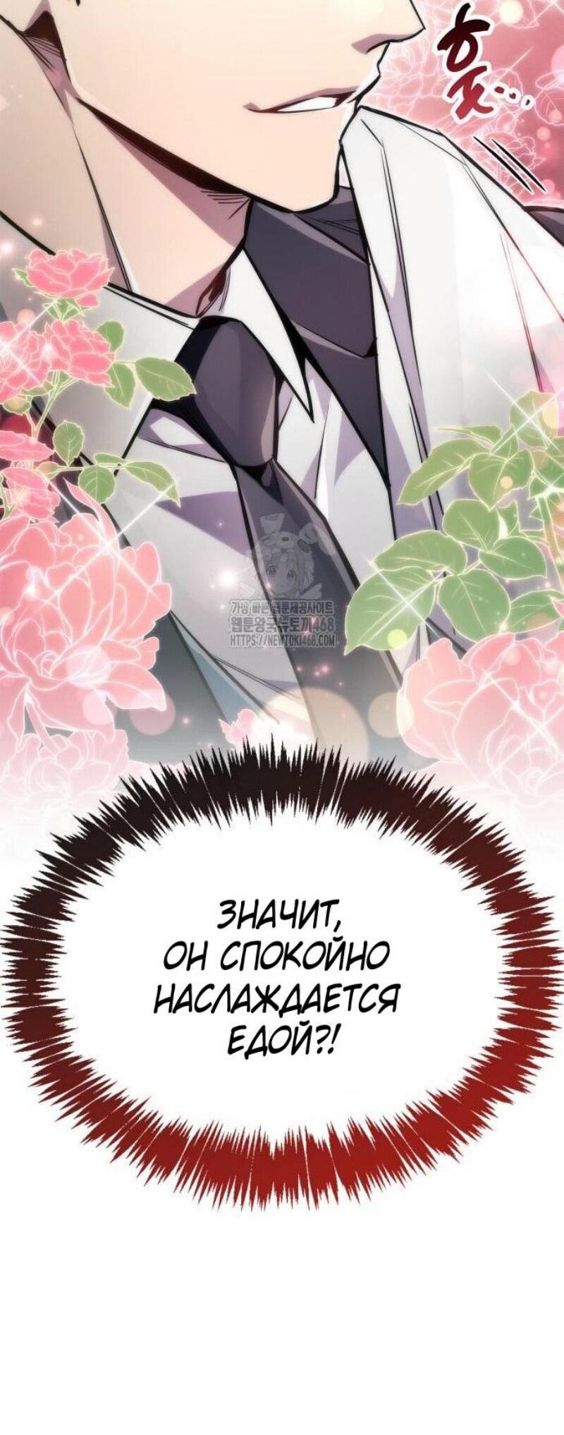 Манга Игрок скрывает прошлое - Глава 83 Страница 38