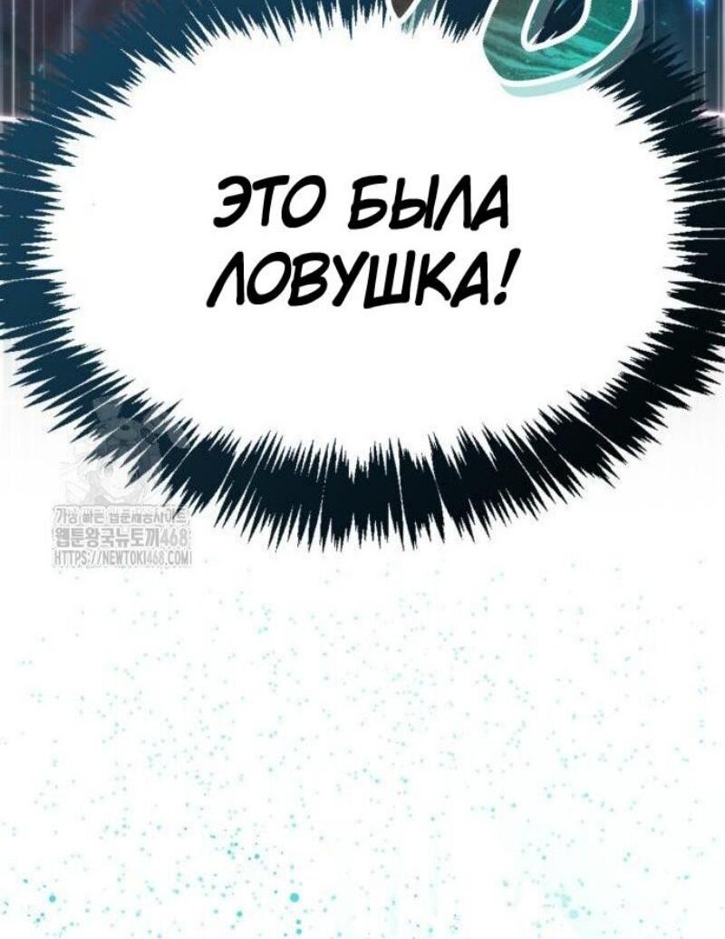 Манга Игрок скрывает прошлое - Глава 83 Страница 67