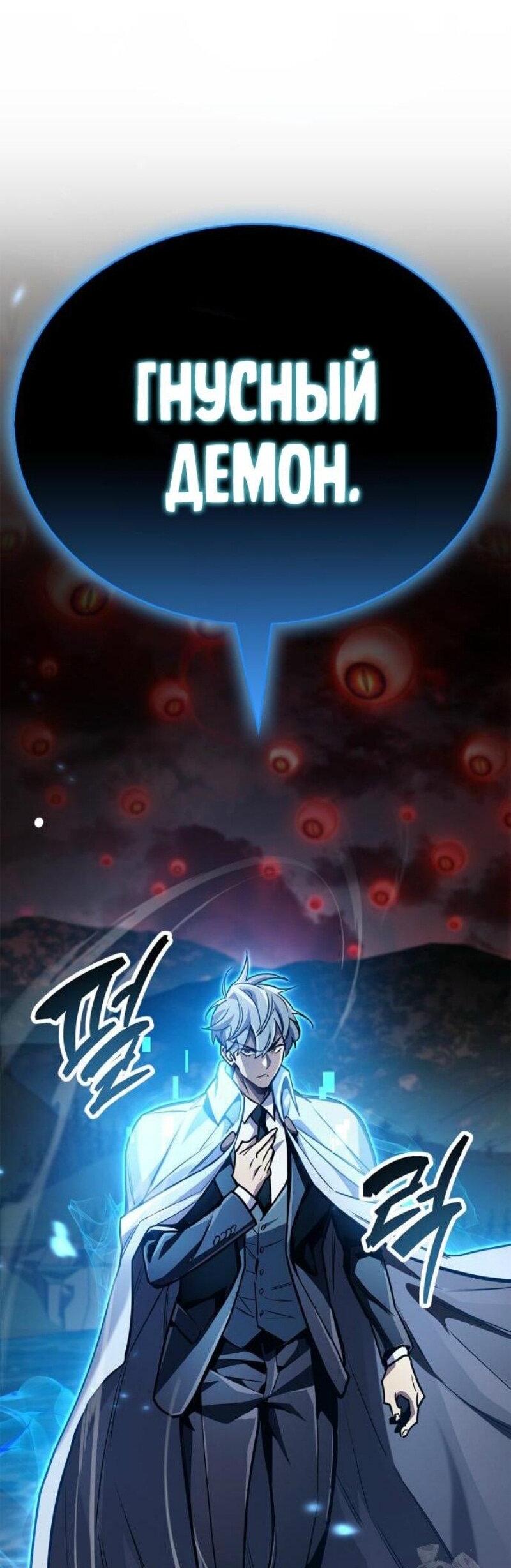 Манга Игрок скрывает прошлое - Глава 83 Страница 45