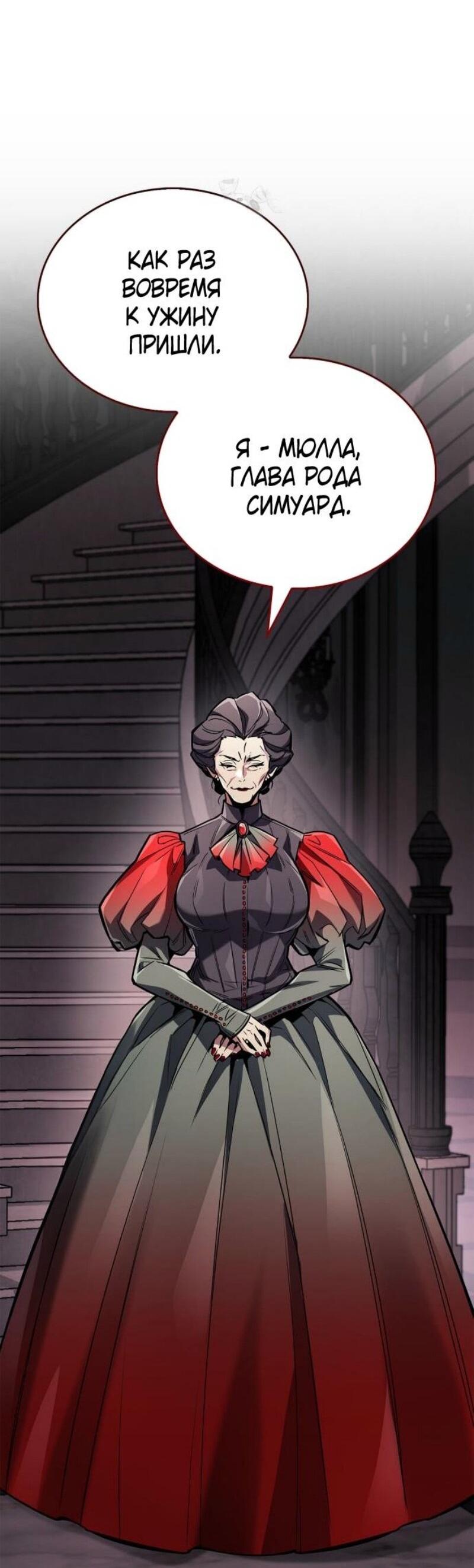 Манга Игрок скрывает прошлое - Глава 83 Страница 21