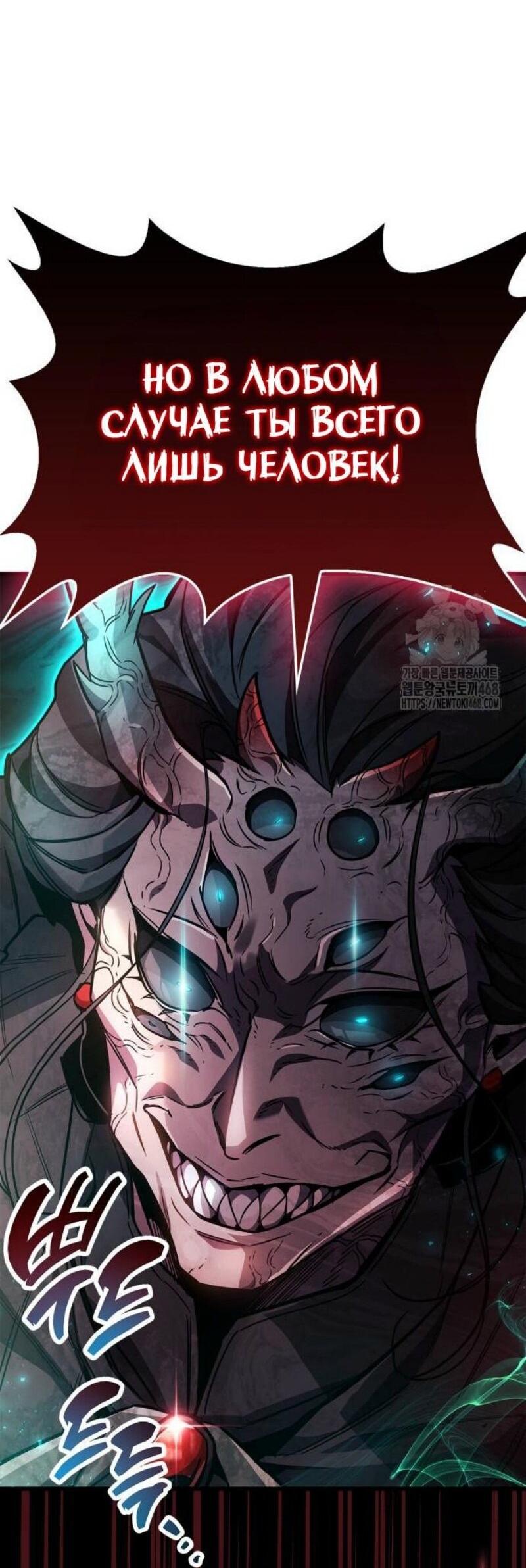 Манга Игрок скрывает прошлое - Глава 83 Страница 49