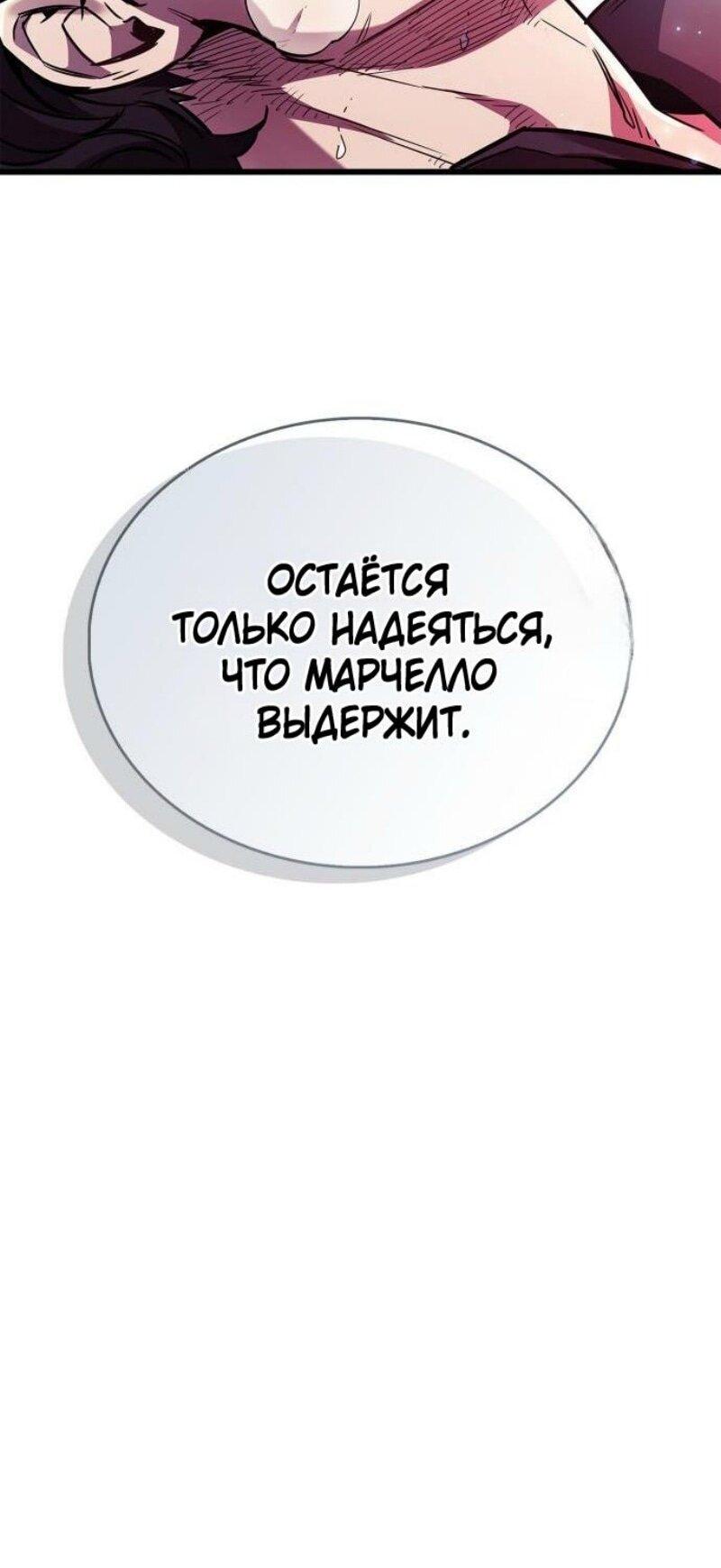 Манга Игрок скрывает прошлое - Глава 83 Страница 10