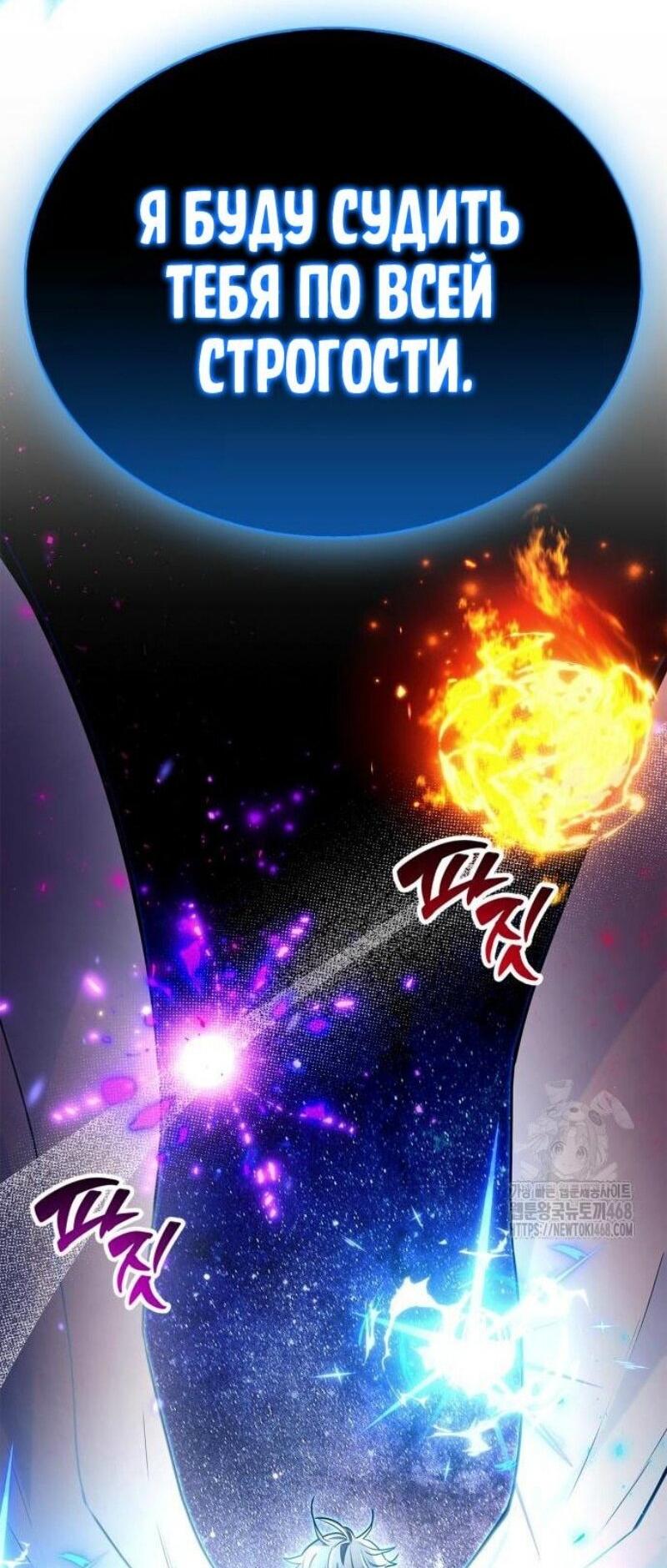 Манга Игрок скрывает прошлое - Глава 83 Страница 98