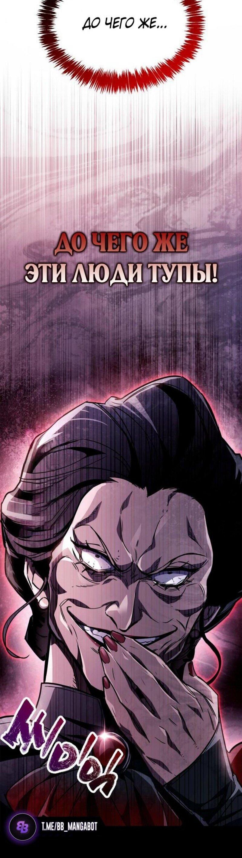 Манга Игрок скрывает прошлое - Глава 83 Страница 25