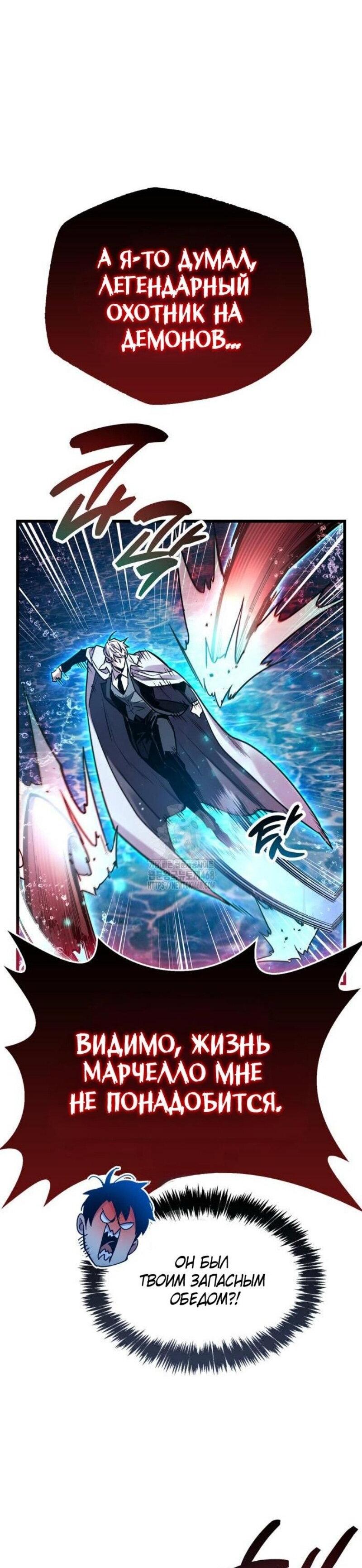 Манга Игрок скрывает прошлое - Глава 83 Страница 73