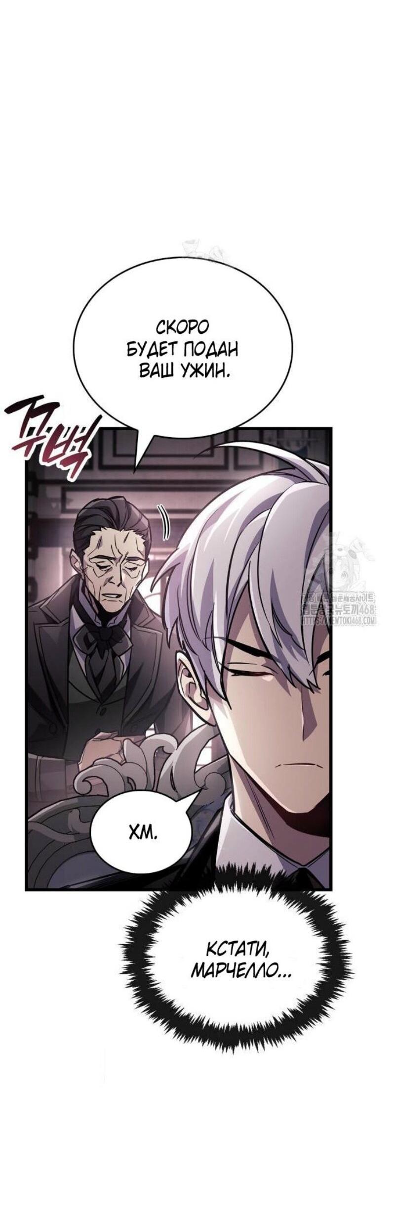 Манга Игрок скрывает прошлое - Глава 83 Страница 13