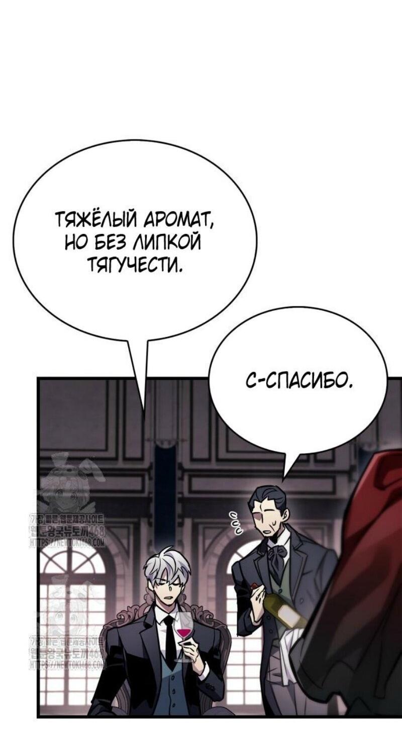 Манга Игрок скрывает прошлое - Глава 83 Страница 33