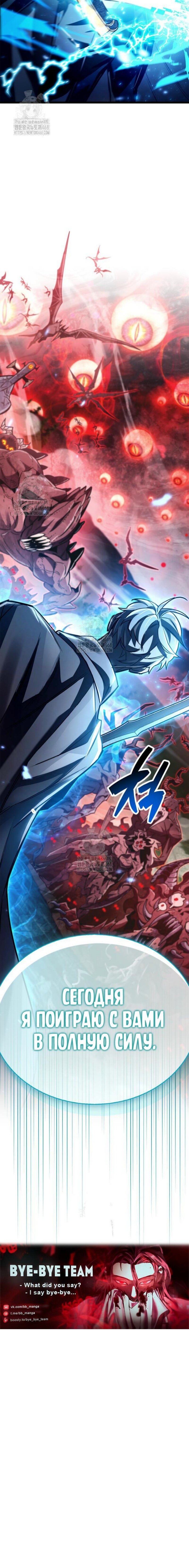 Манга Игрок скрывает прошлое - Глава 83 Страница 112