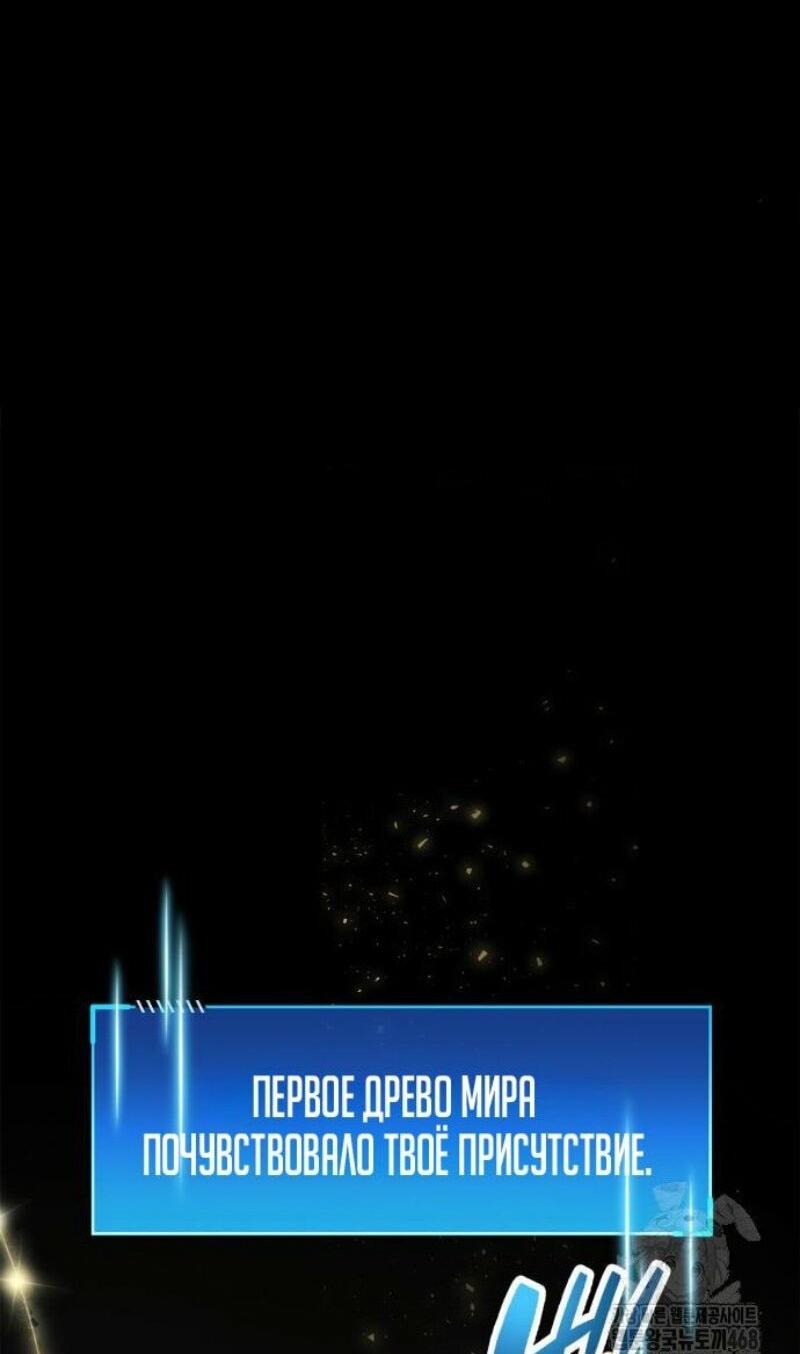 Манга Игрок скрывает прошлое - Глава 83 Страница 78