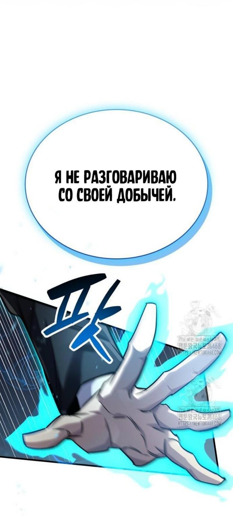 Манга Игрок скрывает прошлое - Глава 83 Страница 58