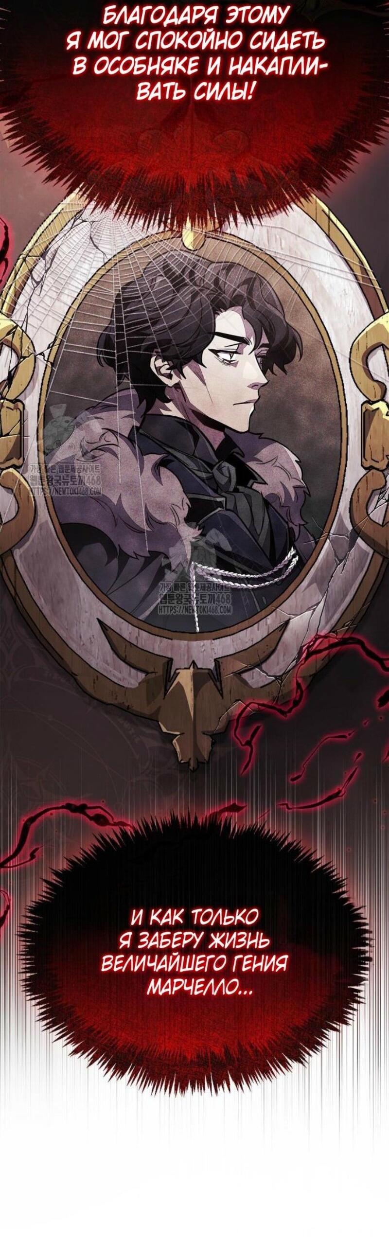 Манга Игрок скрывает прошлое - Глава 83 Страница 28