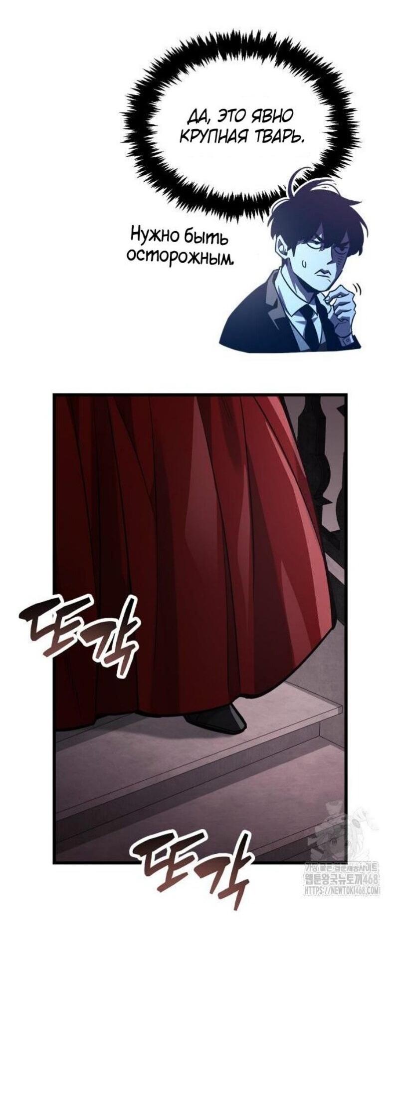 Манга Игрок скрывает прошлое - Глава 83 Страница 19