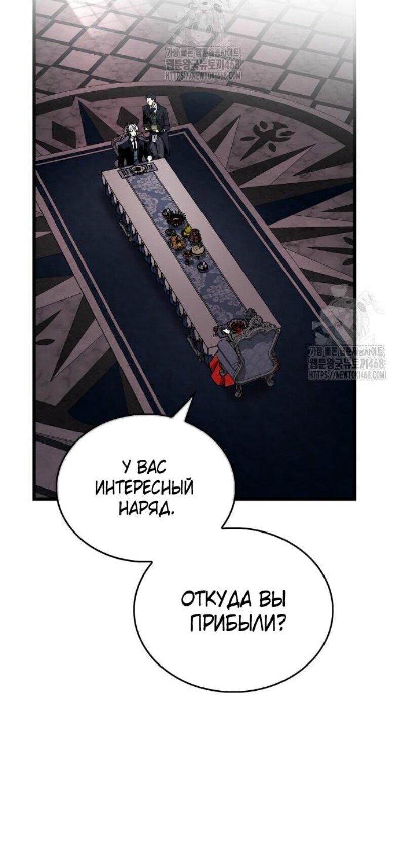 Манга Игрок скрывает прошлое - Глава 83 Страница 30