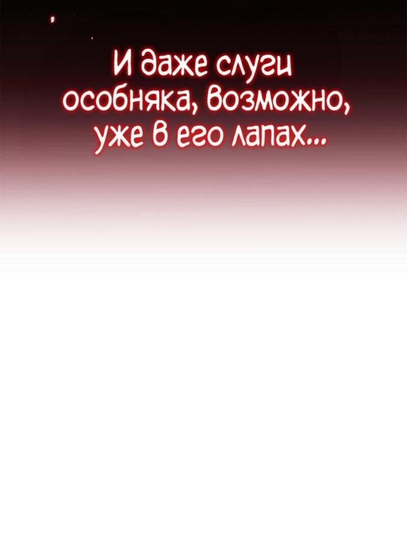 Манга Игрок скрывает прошлое - Глава 83 Страница 18