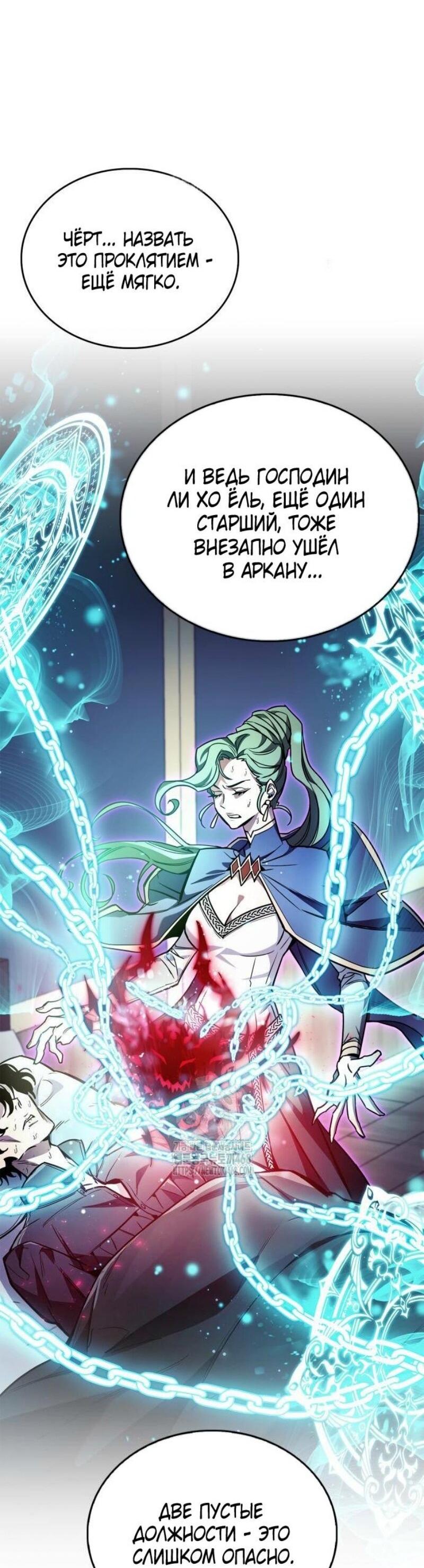 Манга Игрок скрывает прошлое - Глава 83 Страница 8