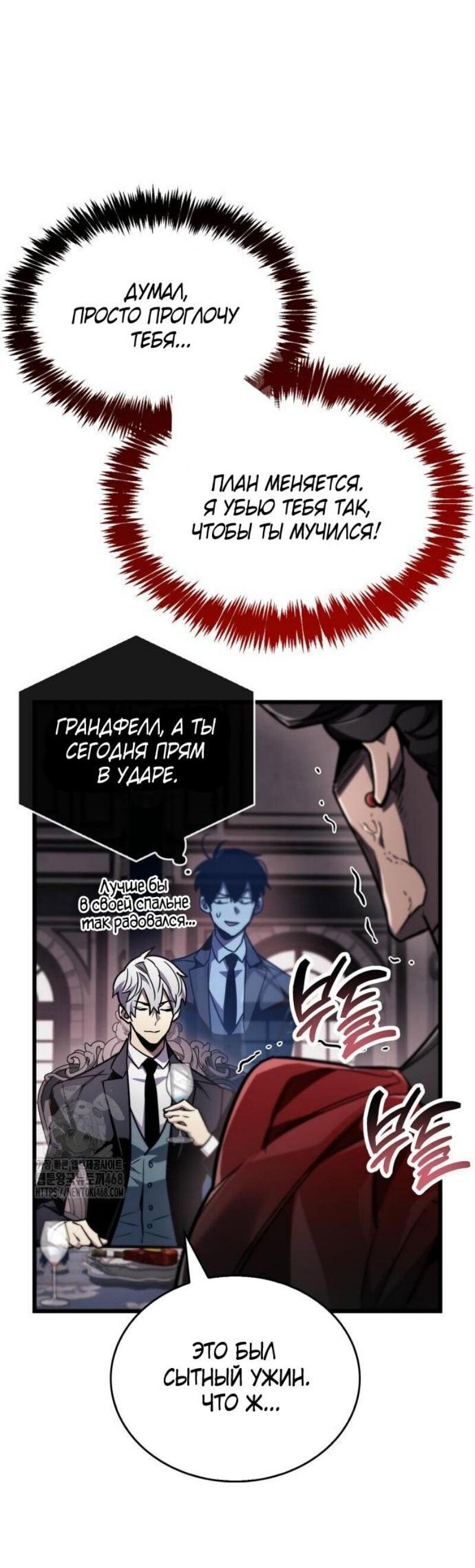 Манга Игрок скрывает прошлое - Глава 83 Страница 39