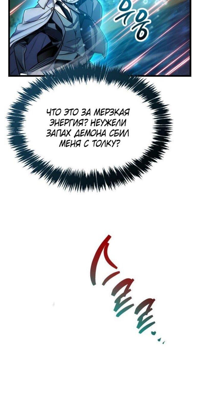 Манга Игрок скрывает прошлое - Глава 83 Страница 65