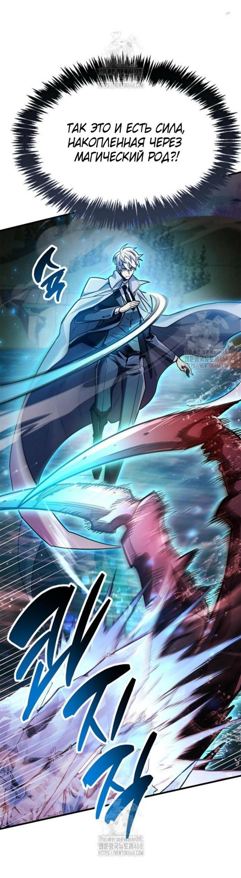 Манга Игрок скрывает прошлое - Глава 83 Страница 71