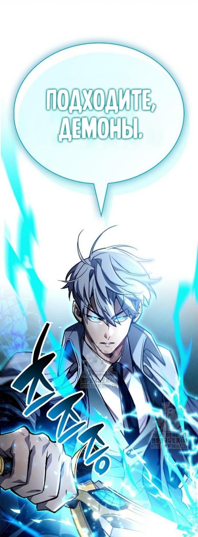 Манга Игрок скрывает прошлое - Глава 83 Страница 111