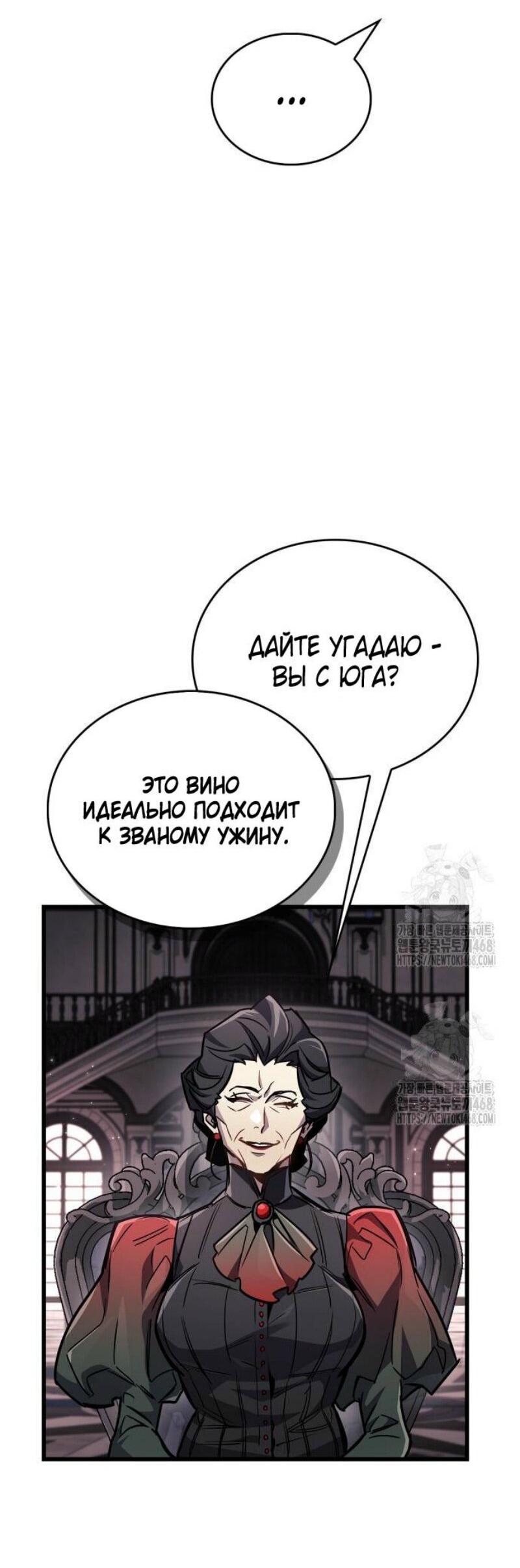 Манга Игрок скрывает прошлое - Глава 83 Страница 34